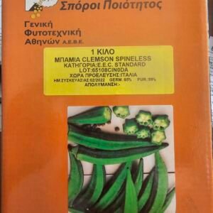Μπάμια Clemson Spineless 1 Kg