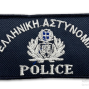 Survivors Σήμα Κεντητό Ελληνική Αστυνομία με Velcro